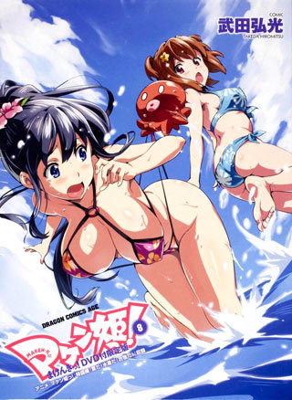 Maken-ki! It's Summer! It's Swimsuits! It's Training Camp! - Posters