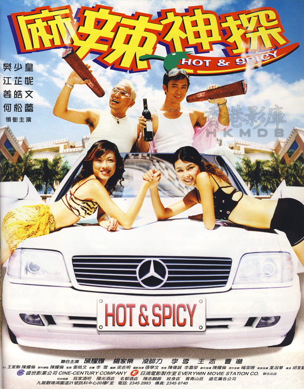 Spice Cop - Carteles