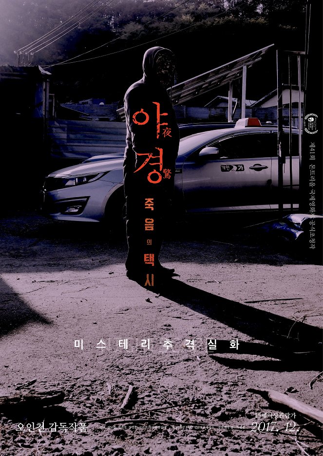 Yakyeong : jukeumeui taeksi - Plakáty