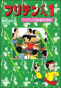 Furiten-kun - Plakate
