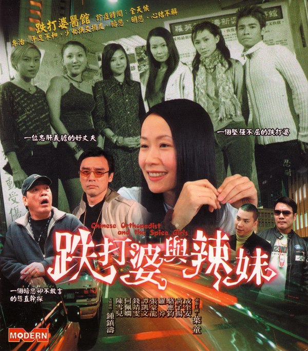 Chinese Orthopedist and the Spice Girls - Affiches