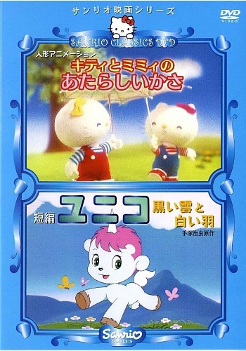 Kitty to Mimi no Atarashii Kasa - Posters
