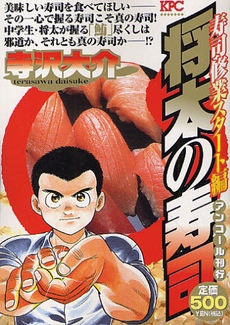 Shouta no Sushi: Kokoro ni Hibiku Shari no Aji - Posters