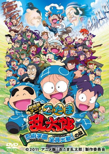 Gekidžóban anime Nintama Rantaró: Nindžucu gakuen zenin šucudó! no dan - Plakáty