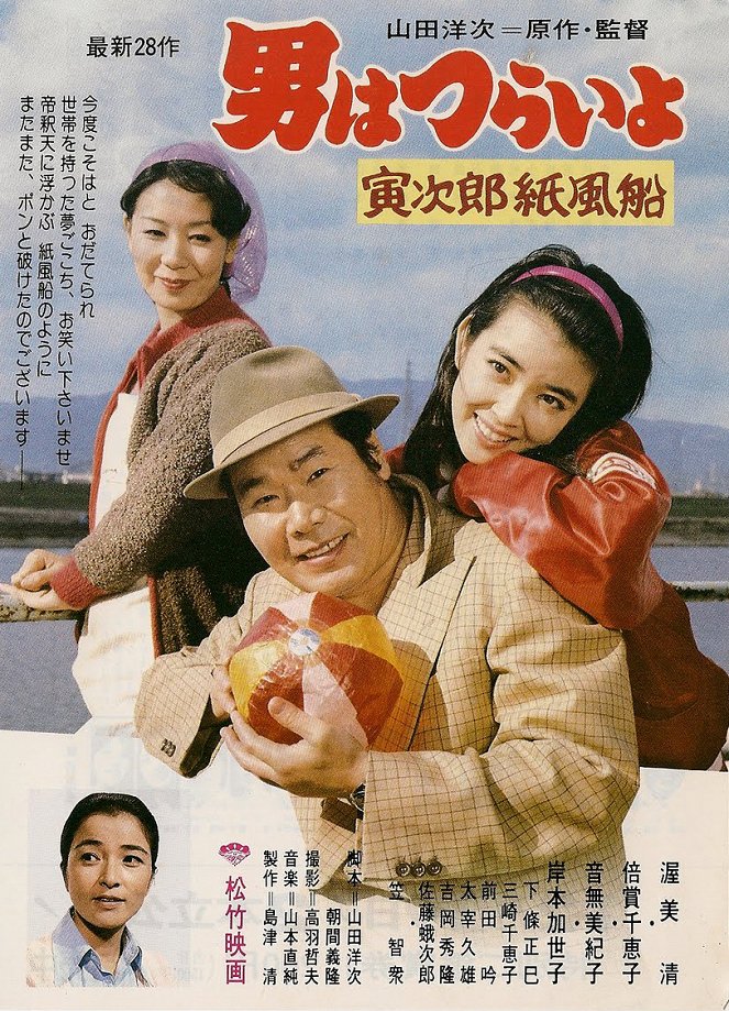 Tora-san's Promise - Posters