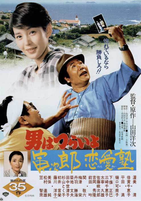 Tora-san, the Go-Between - Posters
