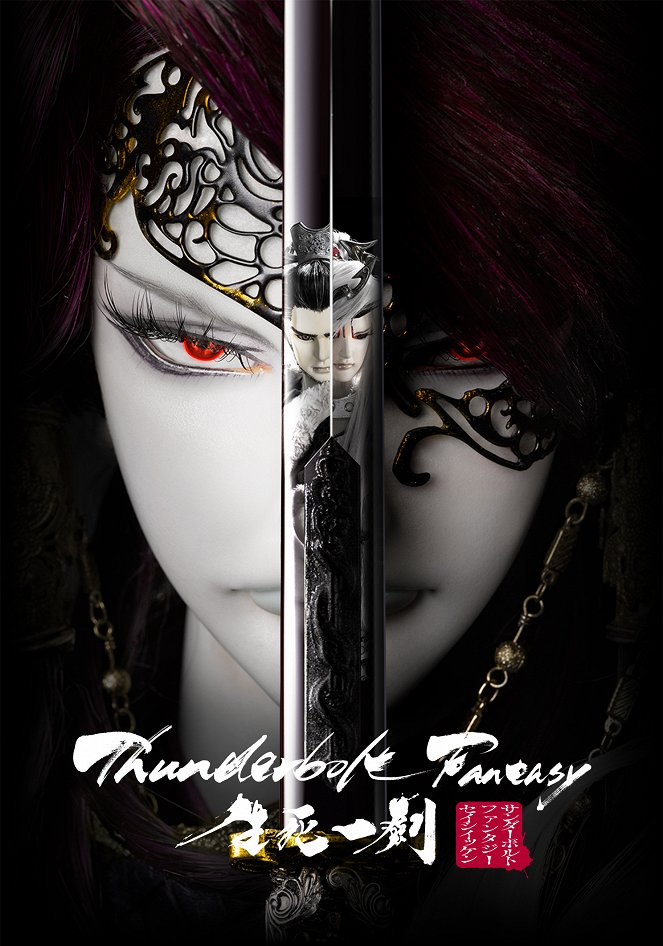 Thunderbolt Fantasy: Seiši ikken - Posters