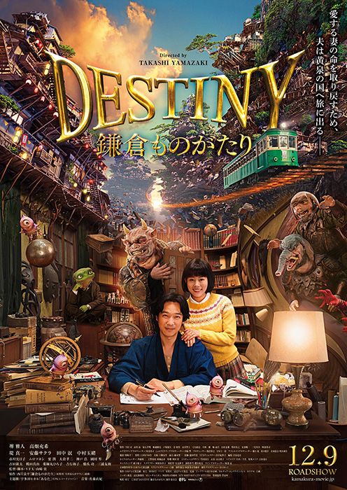 Destiny: The Tale of Kamakura - Posters