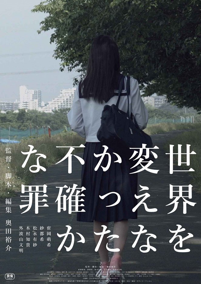 Sekai wo kaenakatta futashikana tsumi - Posters
