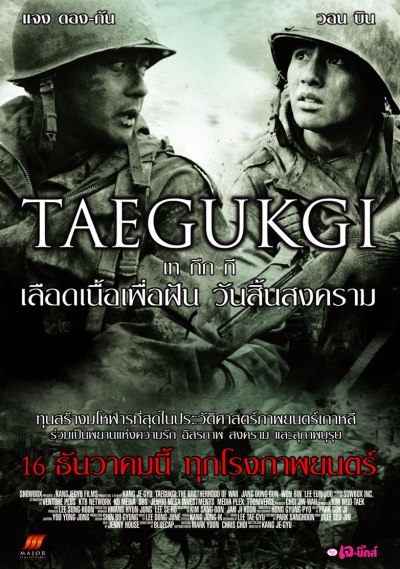Taegeugki hwinalrimyeo - Posters