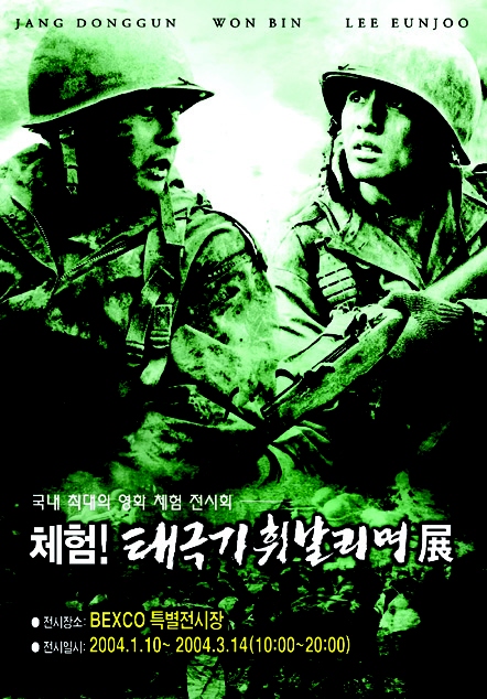 Taegeugki hwinalrimyeo - Posters