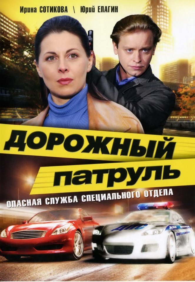 Dorožnyj patrul - Season 1 - Plakate
