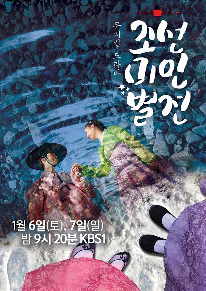 Joseonmiinbyeoljeon - Plakate