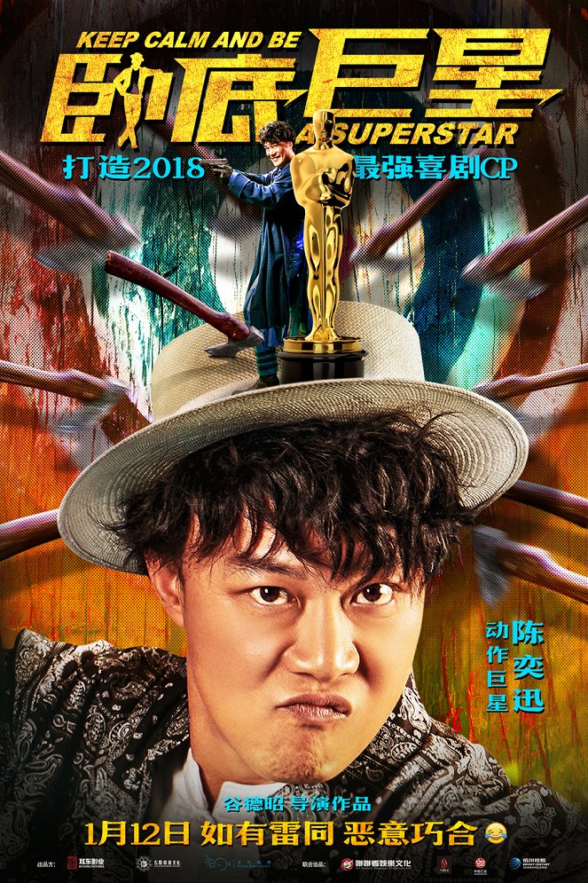 Wo di ju xing - Affiches