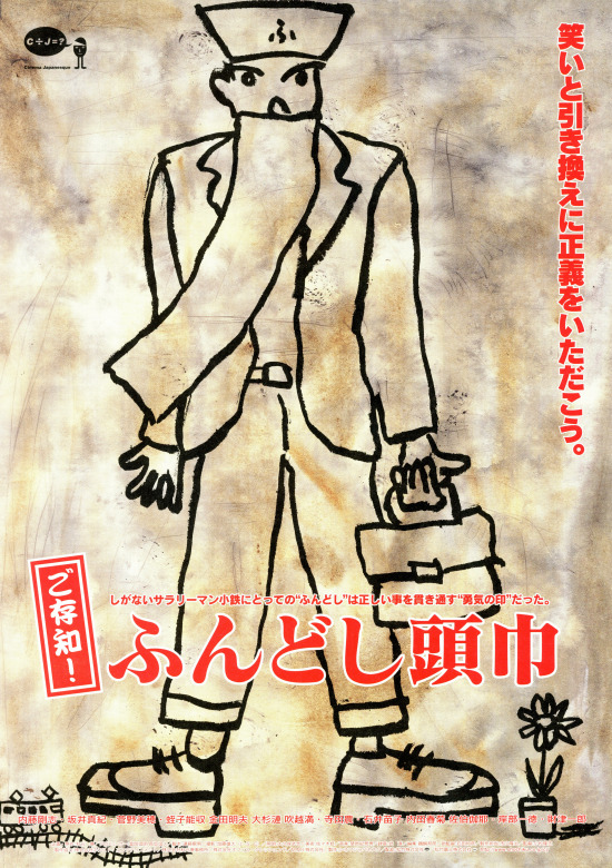 Gozonji! Fundoshi zukin - Posters