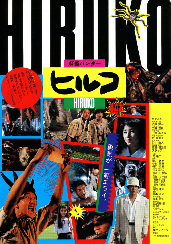 Hiruko: Jókai hunter - Plakáty