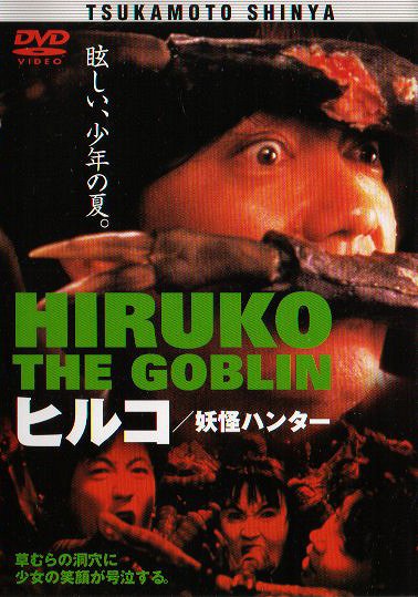 Hiruko the Goblin - Affiches