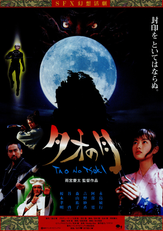 Moon Over Tao: Makaraga - Posters