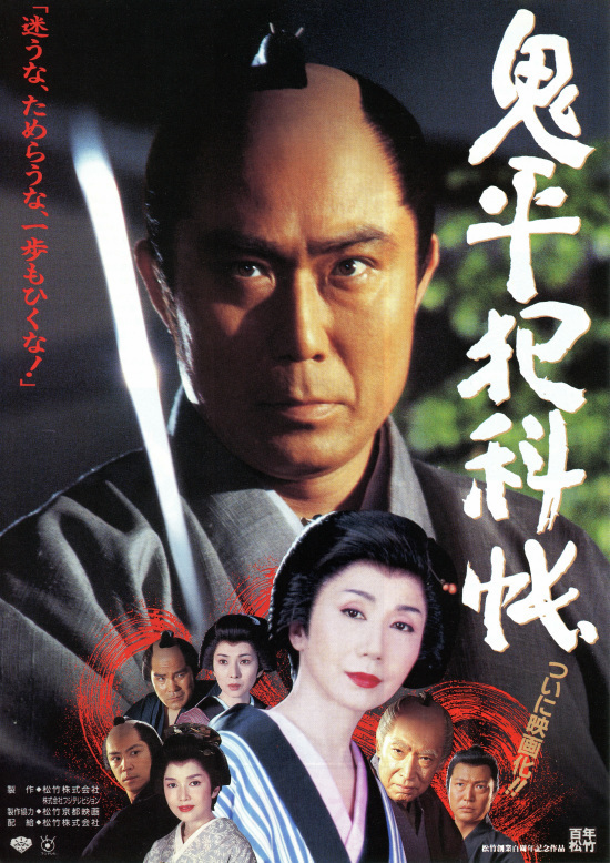 Onihei Hankačó - Posters