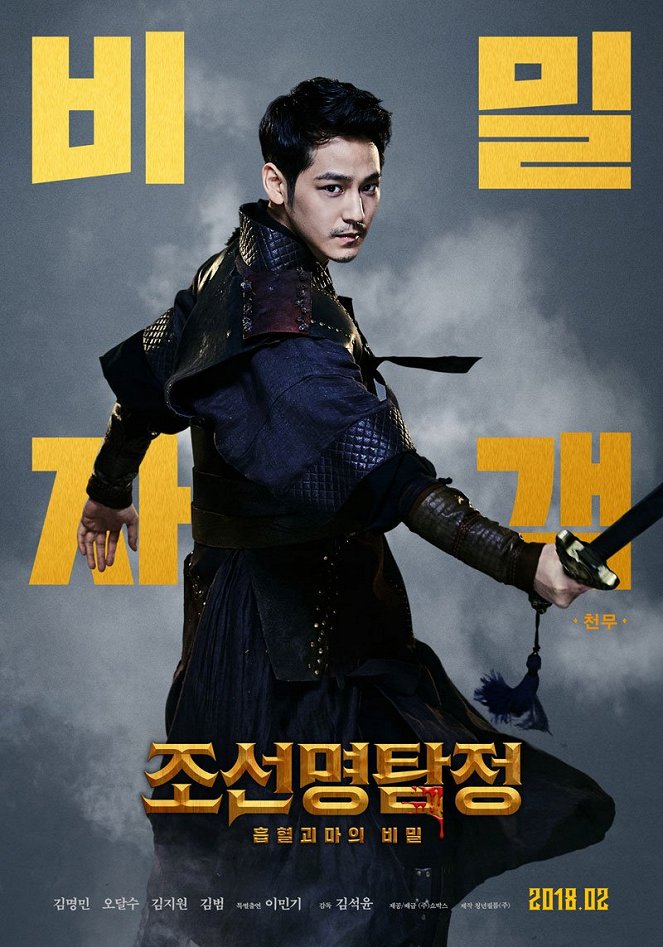 Joseonmyeongtamjeong : heumhyeolgwimaeui bimil - Plakáty