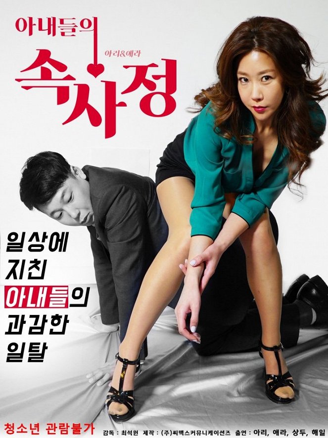 Inside Wives' Affairs - Posters