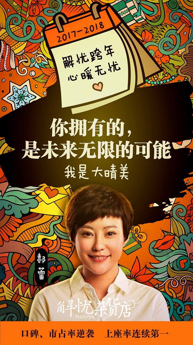 Jie you za huo dian - Plakate