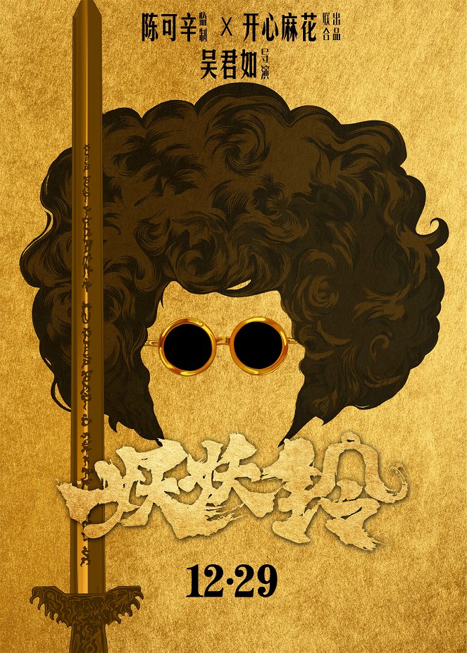 Yao yao ling - Affiches