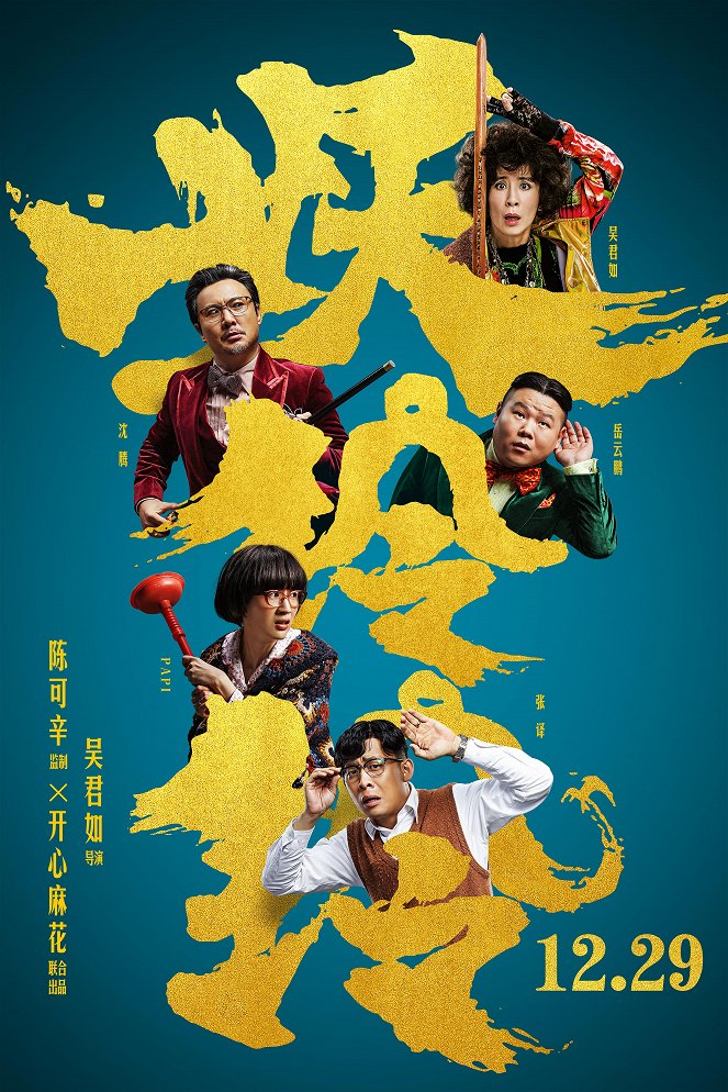 Yao yao ling - Posters