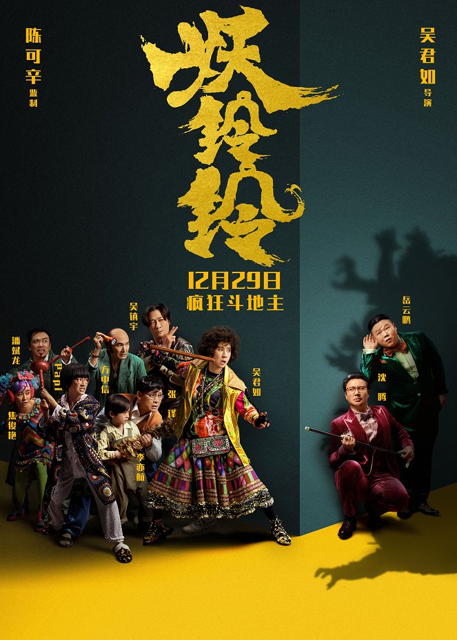 Yao yao ling - Plakate