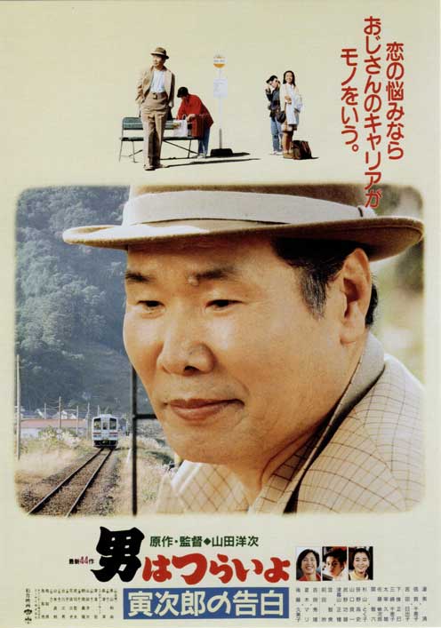 Otoko wa curai jo: Toradžiró no kokuhaku - Plakátok