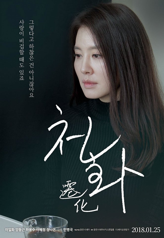 Cheonhwa - Plakate