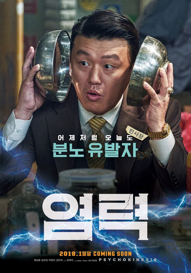 Yeomlyeok - Posters