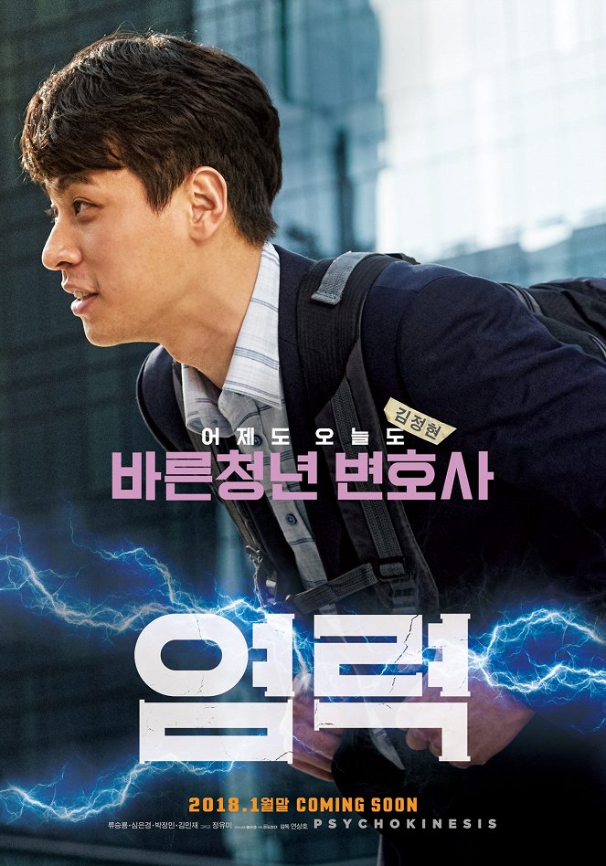 Yeomlyeok - Plakáty