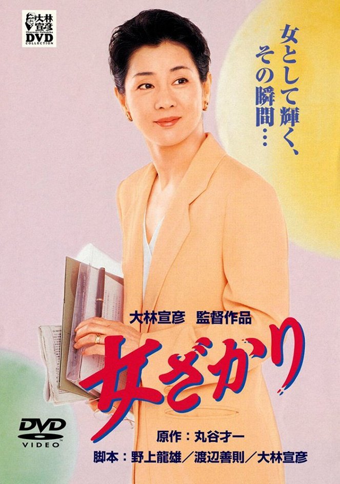 Onnazakari - Plakátok