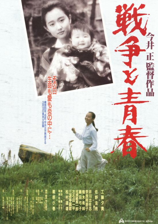 Sensó to seišun - Plakate