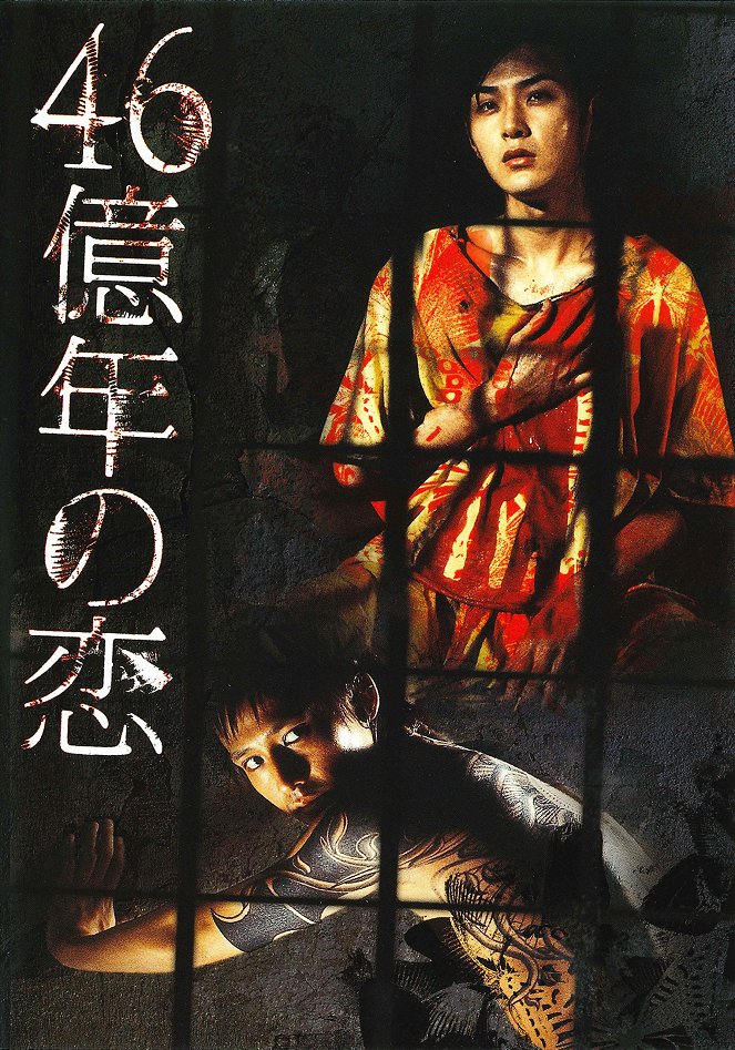 46-okunen no koi - Affiches