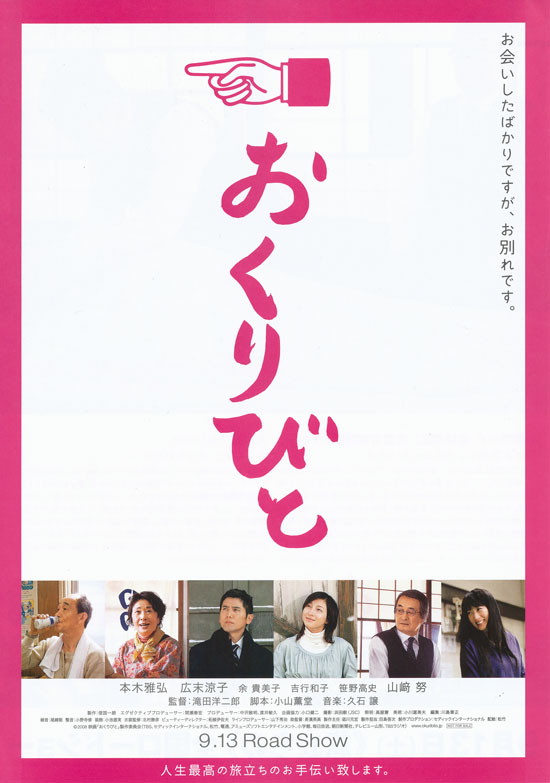 Okuribito - Plakátok