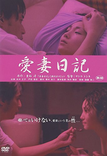 Diary of a Beloved Wife - Posters