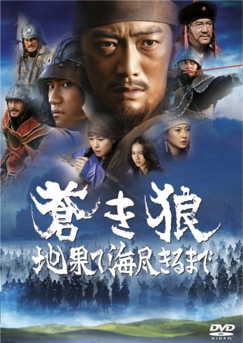 Genghis Khan : To the Ends of the Earth and Sea - Affiches