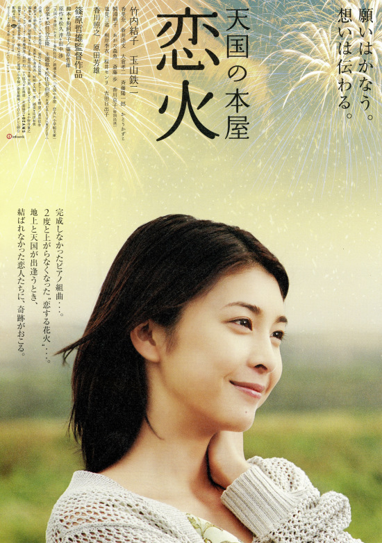 Tengoku no hon'ja: Koibi - Plakáty