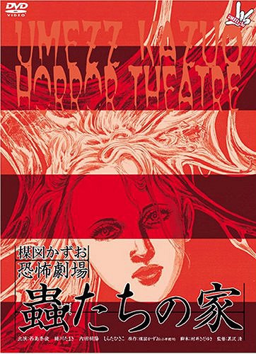 Kazuo Umezu's Horror Theater: Bug's House - Posters