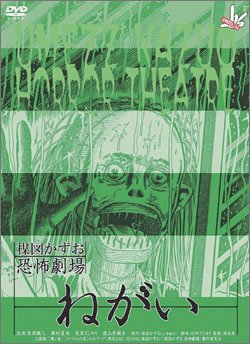 Umezu Kazuo: Kjófu gekidžó – Negai - Plakáty
