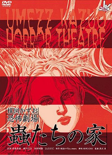 Kazuo Umezu's Horror Theater: Ambrosia - Posters