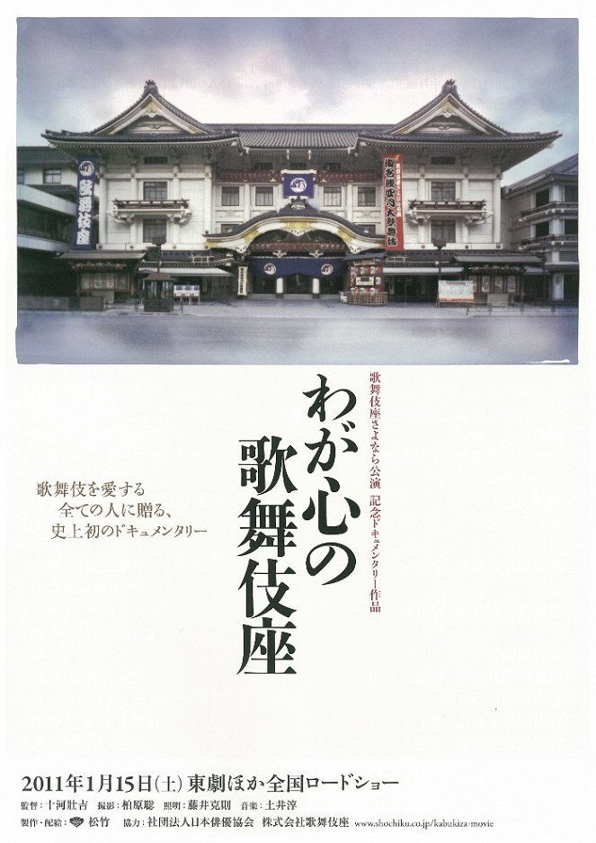 Waga kokoro no kabukiza - Plakátok