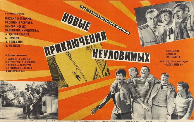 Novye priklyucheniya neulovimykh - Posters