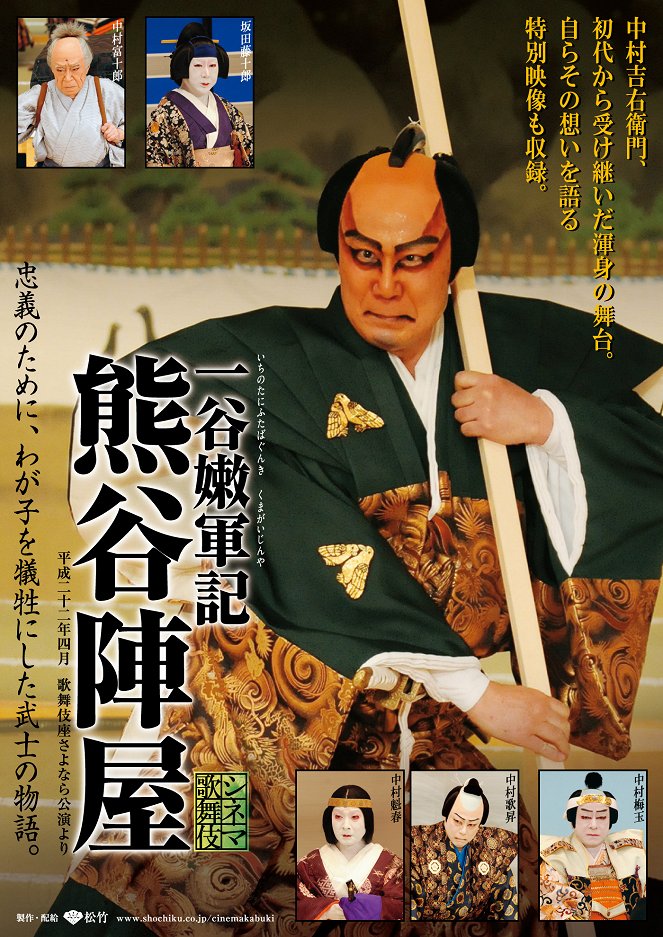 Kumagai Džinja - Plakátok