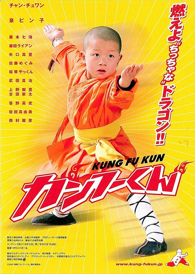 Kanfû-kun - Plakate