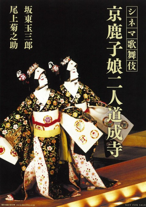 Kjókanoko musume futari Dódžóži - Plakátok