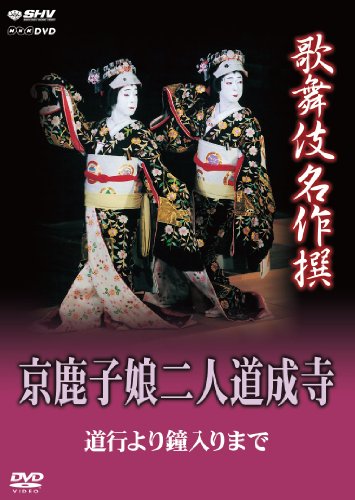 Kjókanoko musume futari Dódžóži - Posters