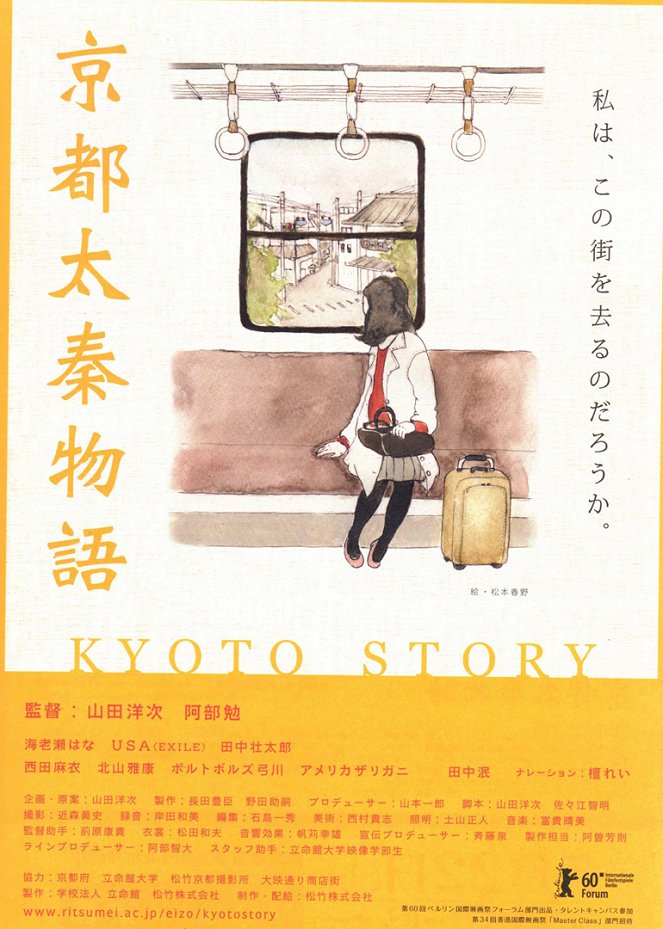 Kjóto Uzumasa monogatari - Affiches